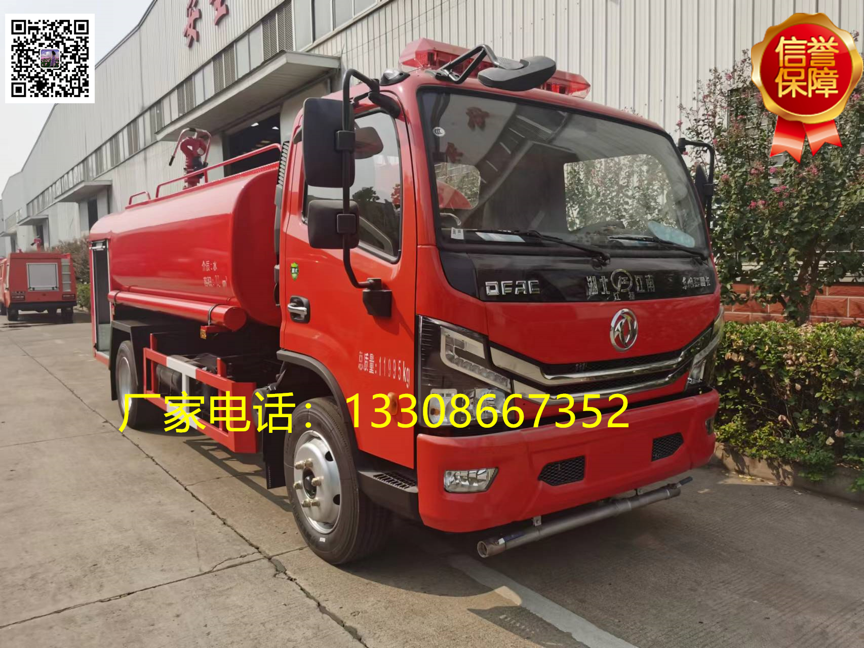 江特牌國六東風(fēng)大多利卡7噸消防灑水車廠家電話：13308667352